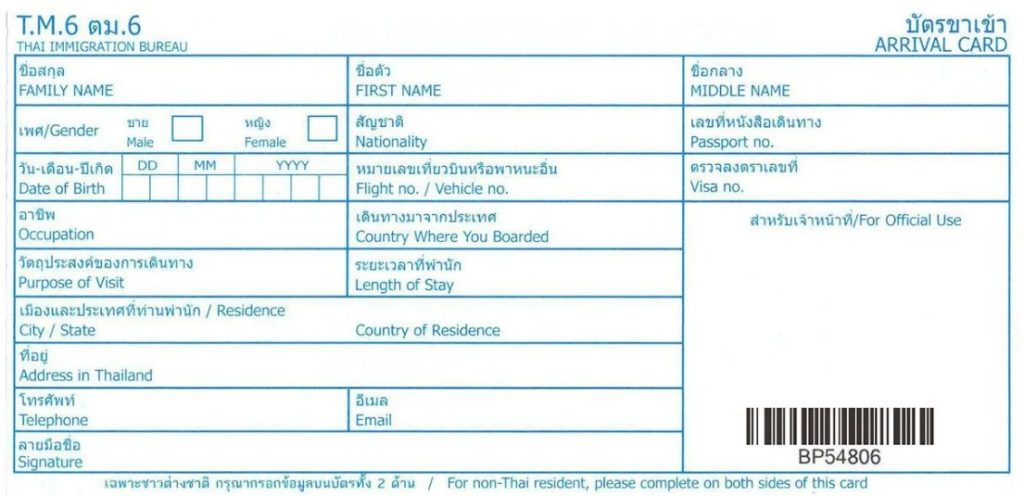 Thailand Digital Arrival Card (TDAC): tutorial